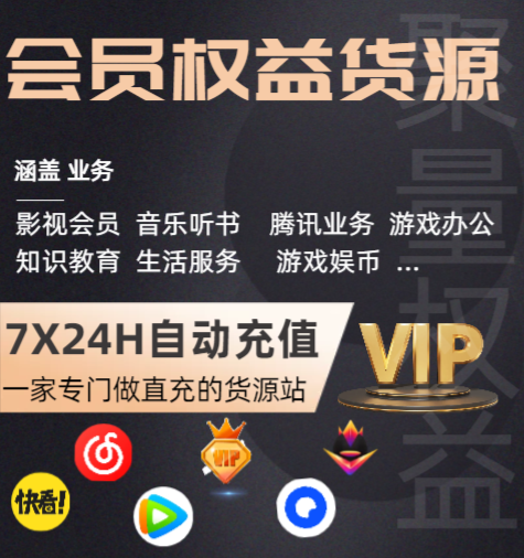 全方位解读虚拟产品货源：低价卡券与影视会员批发平台的深度选品指南